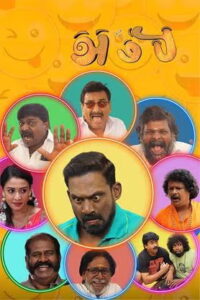 Ambi (2025) HDRip Tamil Full Movie Watch Online Free