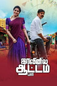 Iravinil Aatam Paar (2024 HD) Tamil Full Movie Watch Online Free