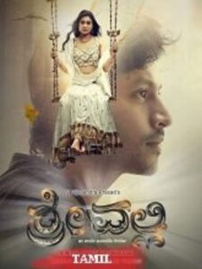 Srivalli (2025) HDRip Tamil Full Movie Watch Online Free