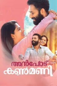 Anpodu Kanmani (2025) HDRip Tamil Full Movie Watch Online Free