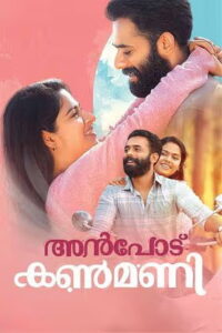 Anpodu Kanmani (2025) HDRip Tamil Full Movie Watch Online Free