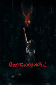 Holocaust (2025) HDRip Tamil Full Movie Watch Online Free
