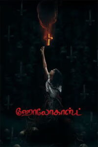 Holocaust (2025) HDRip Tamil Full Movie Watch Online Free