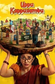 Uppu Kappurambu (2025) HDRip Tamil Full Movie Watch Online Free