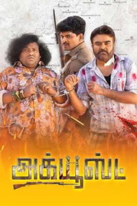 Accused (2025) HDRip Tamil Full Movie Watch Online Free