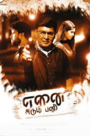 Enai Sudum Pani (2025) HDRip Tamil Full Movie Watch Online Free