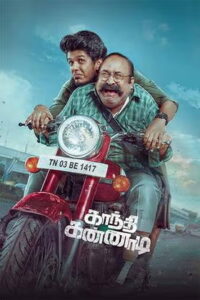 Gandhi Kannadi (2025) HDRip Tamil Full Movie Watch Online Free