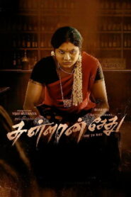 Sullan Sethu – Official Teaser | Barath, Vijay | Muthaiya | Jen Martin new movie trailer