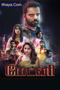 Matinee (2025) HD 720p Tamil Movie Watch Online