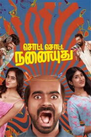 Sotta Sotta Nanaiyuthu (2025) HDRip Tamil Full Movie Watch Online Free