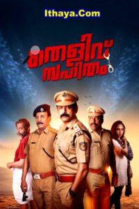 Thelivu Sahitham (2025) HDRip Malayalam Full Movie Watch Online Free