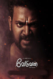 VEDUVAN (Tamil) Web Series -1st Full Episode Free