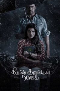 Theeyavar Kulaigal Nadunga (2025) HDRip Tamil Full Movie Watch Online Free