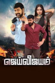 Jai Vijayam (2023 HD) Tamil Full Movie Watch Online Free