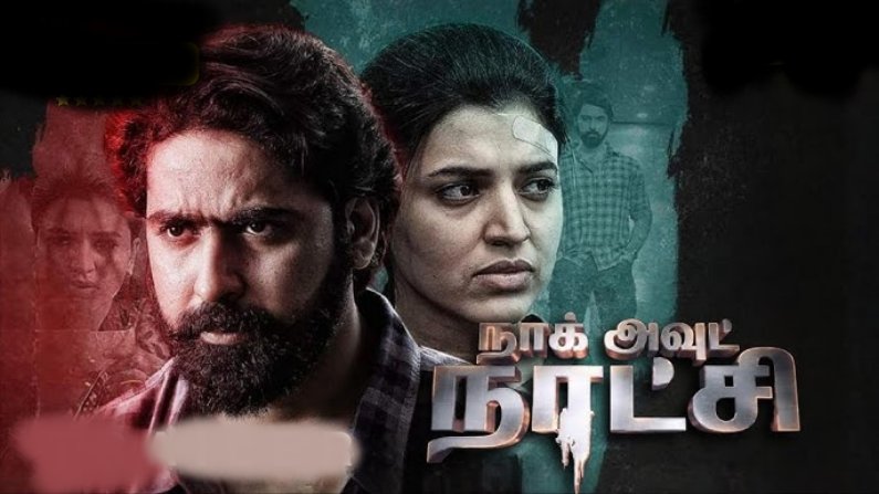 Knock Out Nachi (2025) HDRip Tamil Full Movie Watch Online Free