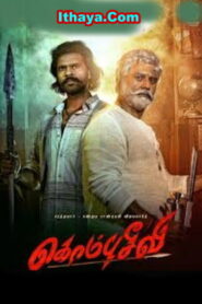 Kombuseevi – Official Trailer | Shanmuga Pandiyan | Sarath Kumar | Ponram | Yuvan Shankar Raja