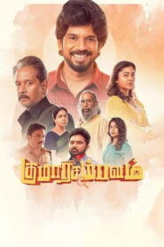 Kumaara Sambavam – Official Trailer | Kumaran, Payal | Balaji Venugopal | Achu Rajamani