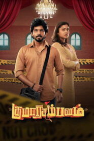 Kumaara Sambavam – Official Trailer | Kumaran, Payal | Balaji Venugopal | Achu Rajamani