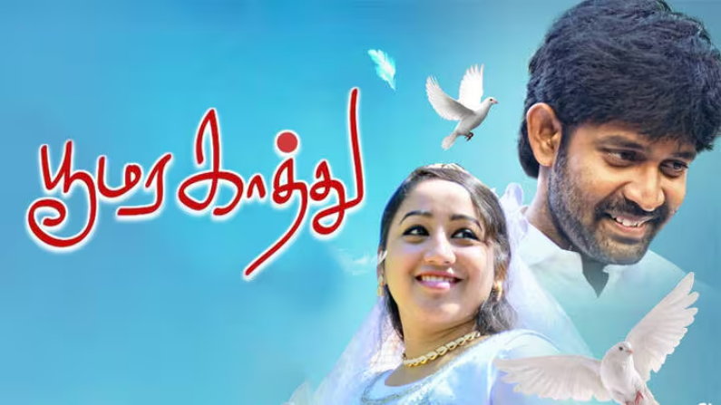 Poomara Kathu (2024) HDRip Tamil Full Movie Watch Online Free