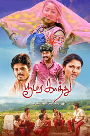 Poomara Kathu (2024) HDRip Tamil Full Movie Watch Online Free