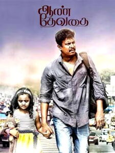 Aan Devathai (2018 HD ) Tamil Full Movie Watch Online Free