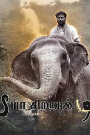 Bheema Chitrundi (2024 HD) Tamil Full Movie Watch Online Free