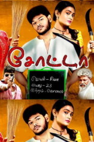 Chota (2023 HD) Tamil Movie Watch Online Free