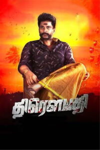 Draupathi (2020 HD) Tamil Full Movie Watch Online Free