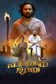 Hathane Udaya (2025) HDRip Malayalam Full Movie Watch Online Free