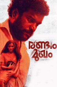Randam Mukham (2026) HDRip Malayalam Full Movie Watch Online Free