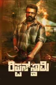 Rippan Swamy (2025) HDRip Telugu Full Movie Watch Online Free