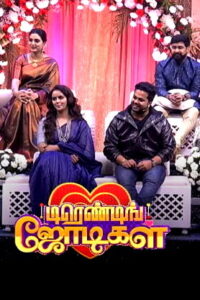 Trending Jodigal -17-01-2026 Sun TV Pongal Special Show
