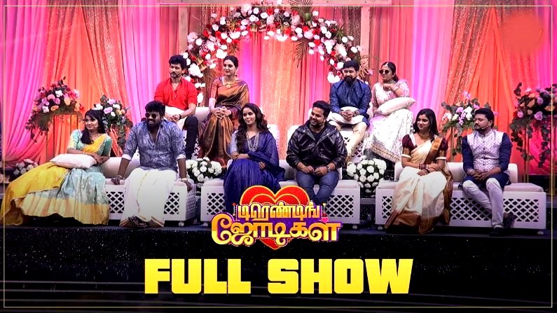 Trending Jodigal -17-01-2026 Sun TV Pongal Special Show