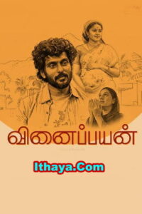 Vinaipayan (2026) HDRip Tamil Short Film : Full Movie Watch Online Free