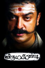 Virumandi (2004 HD) Tamil Full Movie Watch Online Free