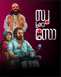 Su From So (2025) HDRip Malayalam Full Movie Watch Online Free