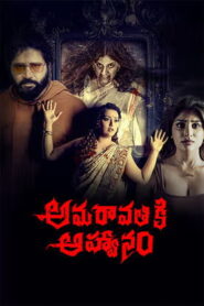Amaravathiki Aahvanam (2026) DVDScr Telugu Full Movie Watch Online Free