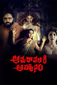 Amaravathiki Aahvanam (2026) DVDScr Telugu Full Movie Watch Online Free