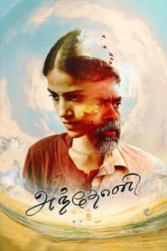 ANTHONY (TAMIL) | OFFICIAL TRAILER | ISAIGNANI ILAIYARAAJA | KAYAL VINCENT | TJ BHANU | SUDHARSHAN