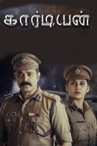 Guardian (2026) HDRip Tamil Full Movie Watch Online Free