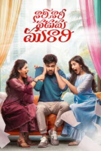 Nari Nari Naduma Murari (2026) HDRip Telugu Full Movie Watch Online Free