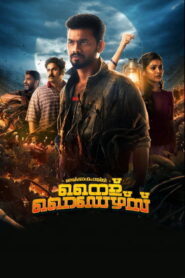 Nellikkampoyil Night Riders (2025) HDRip Malayalam Full Movie Watch Online Free