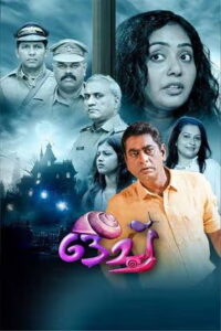 Ochu (2023) HDRip Malayalam Full Movie Watch Online Free