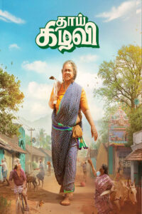 Thaai Kizhavi – Official Trailer | Radikaa Sarathkumar | Sivakumar Murugesan | Nivas K Prasanna