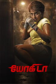 Yogida – Trailer | Sai Dhanshika | Kabir Duhan Singh | Sayaji Shinde | Sri Monica Cini Films