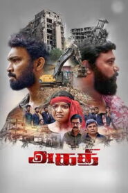 Agathi Tamil Official Trailer | Thamizh Kumaran | Gajaraj | Shiva Sara | Roja Shree|Zerocoin Studios