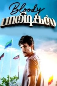 Bloody Politics – Title Teaser | Gautham Ram Karthik | Anchana Nethrun | Dhina Raghavan | Sam C.S