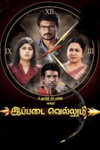 Ippadai Vellum (2025 HD) Tamil Full Movie Watch Online Free