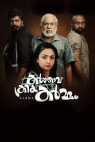Karthave Kriya Karmam (2026) HDRip Malayalam Full Movie Watch Online Free