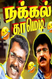Livingston | Senthil | Balu Anand | Kumari Muthu Comedy Scenes